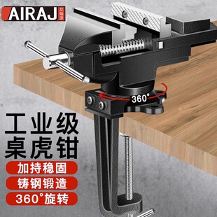 艾瑞泽台钳小型多功能家用台虎桌钳固定夹具夹紧器迷你工作台老虎