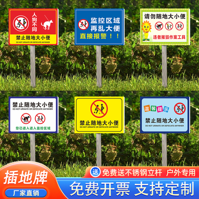 插地款禁止大小便提示牌请勿随地大小便指示此处只能小便请不要请