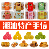 潮汕特产零食小吃三宝饼腐乳饼绿豆糕传统糕点解馋红桃粿零食送礼