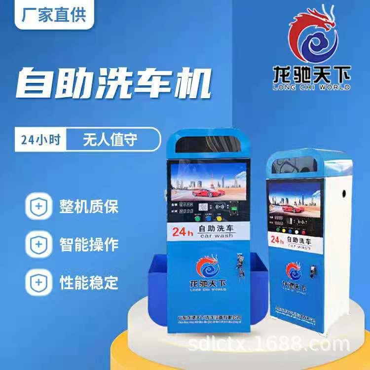 自助式便捷洗车设备刷卡投币洗车机大功率感应电机24小时无人自助