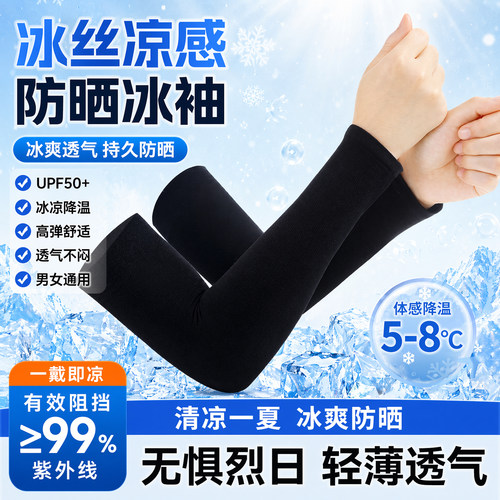 夏季冰丝防晒冰袖男女骑行钓鱼