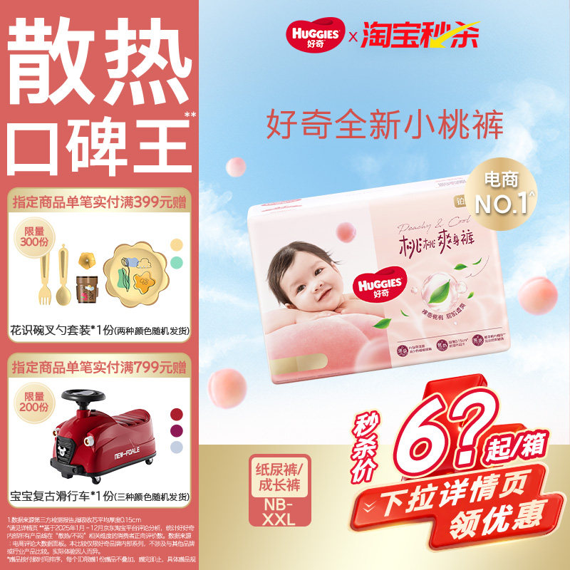 好奇小桃裤铂金装婴儿拉拉裤纸尿裤成长裤尿不湿亲肤透气散热官方