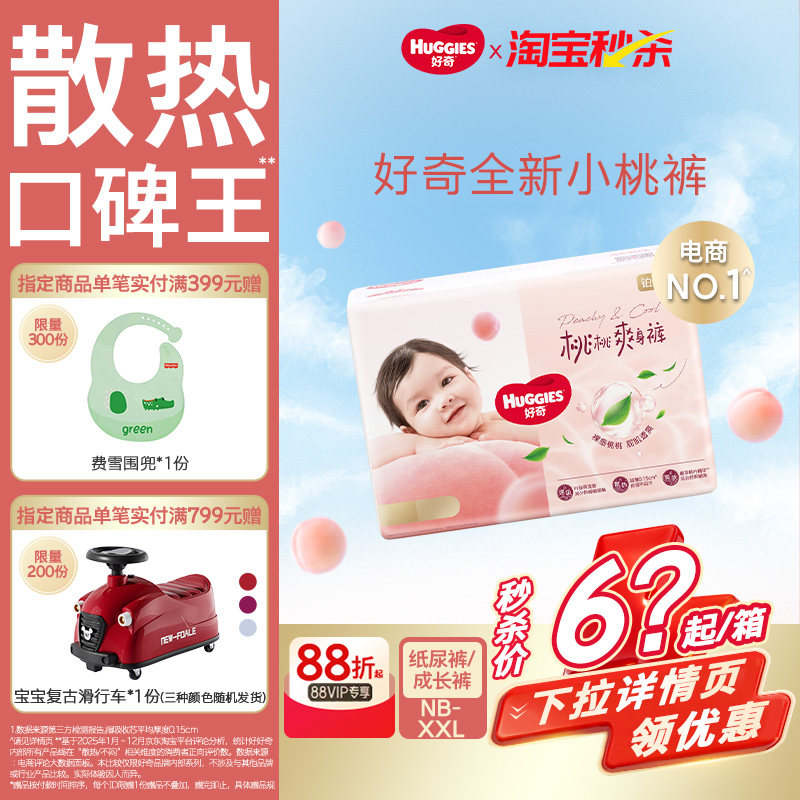 【秒杀】好奇小桃裤官方自营拉拉裤纸尿裤成长裤NB-2XL婴儿尿不湿