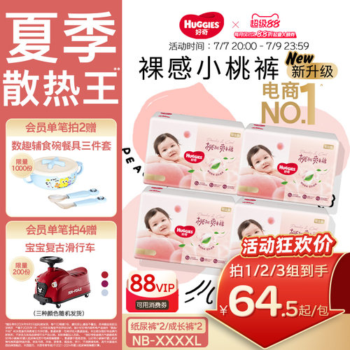 【夏季散热王】好奇小桃裤拉拉裤