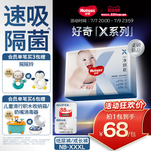 【速吸隔菌】好奇官方自营X系列一净到底婴儿纸尿裤拉拉裤NB-XXXL