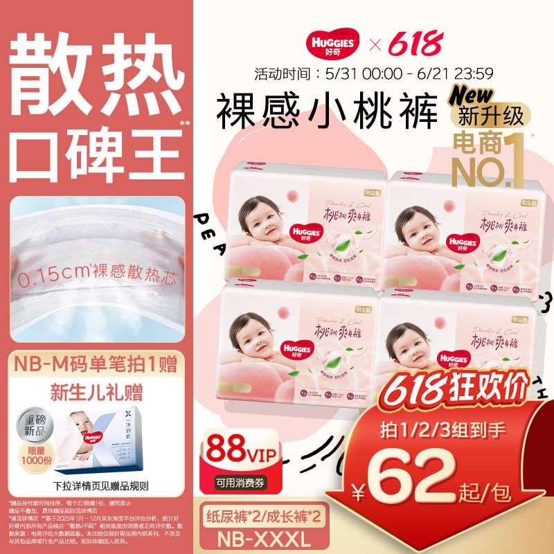 【散热口碑王】好奇小桃裤官方自营纸尿裤拉拉裤M-3XL婴儿尿不湿