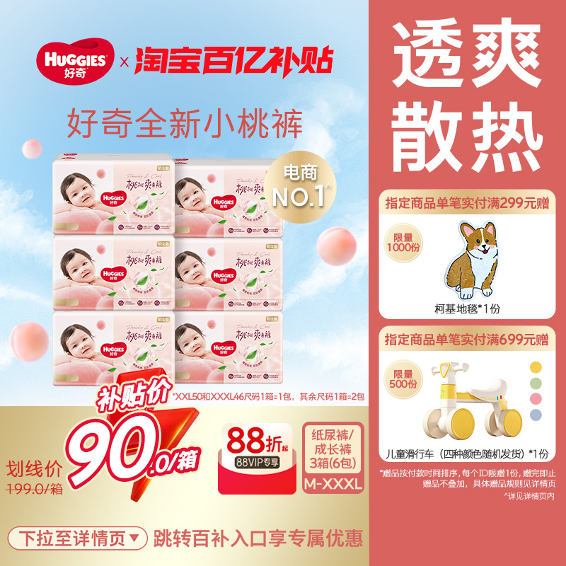 【爆款装】好奇官方铂金装纸尿裤成长裤M-XXXL婴儿尿不湿3箱装