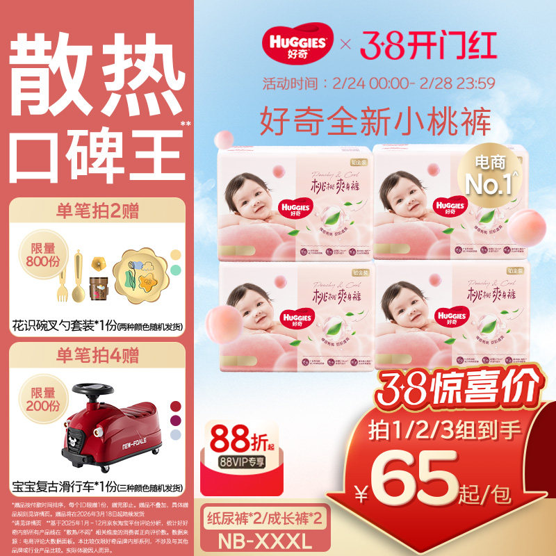 【爆款装】好奇官方铂金装小桃裤纸尿裤拉拉裤M-3XL婴儿尿不湿