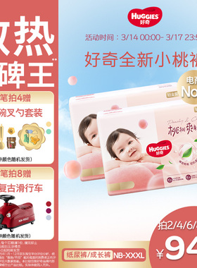 好奇小桃裤官方正品纸尿裤拉拉裤成长裤NB-3XL婴儿超薄透爽尿不湿