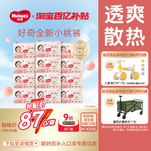 小桃裤 好奇铂金装 纸尿裤 成长裤 XXXL透气尿不湿6箱装 活动