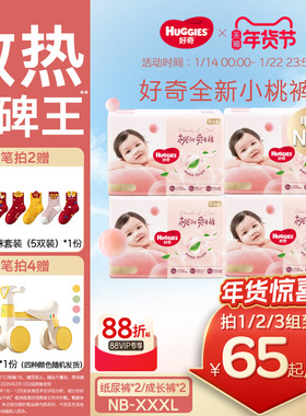 好奇小桃裤铂金装纸尿裤婴儿拉拉裤M-3XL尿不湿成长裤透气官方