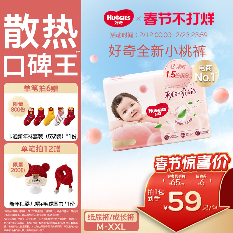 好奇小桃裤官方正品拉拉裤纸尿裤成长裤婴儿尿不湿亲肤透气散热