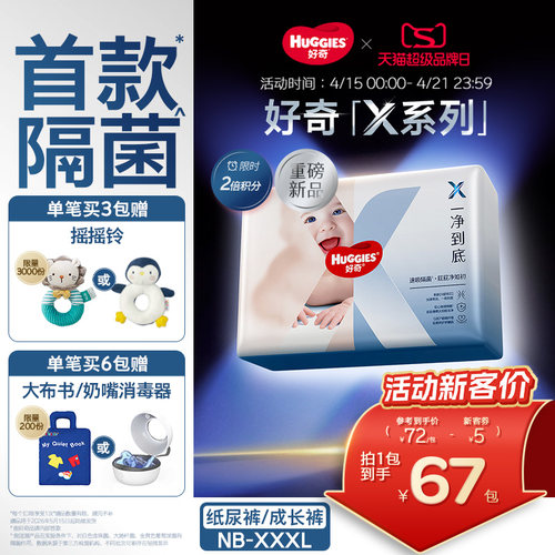 【首款隔菌】好奇官方自营X系列一净到底婴儿纸尿裤拉拉裤NB-XXXL