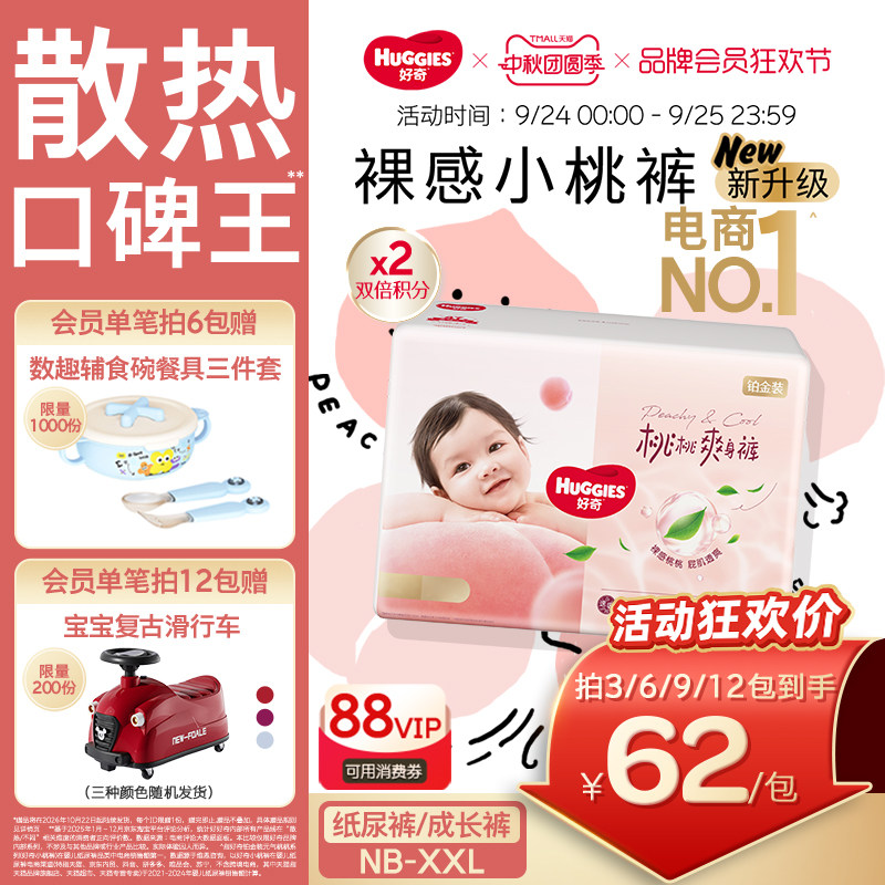 【散热口碑王】好奇小桃裤纸尿裤图片