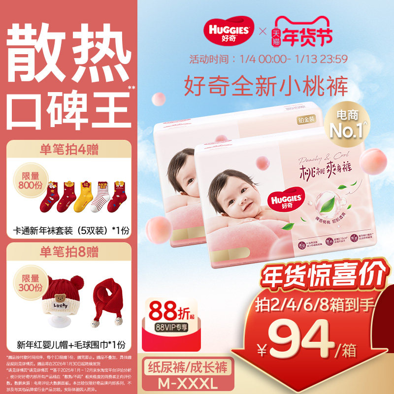【爆款装】好奇官方铂金装小桃裤纸尿裤拉拉裤M-3XL尿不湿正品