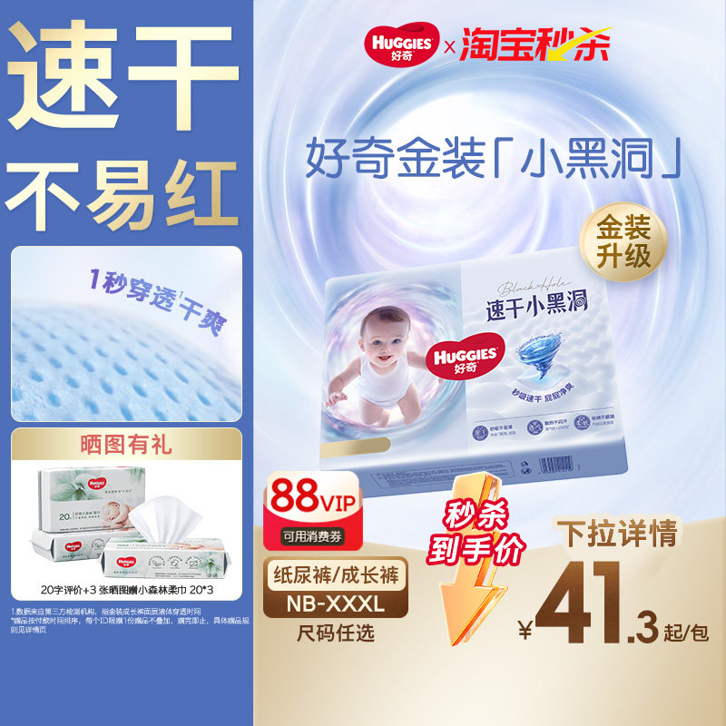 好奇小黑洞拉拉裤婴儿纸尿裤官方宝宝专用尿不湿金装透气NB-4XL