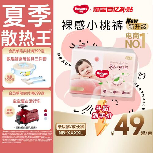 好奇小桃裤官方正品纸尿裤拉拉裤
