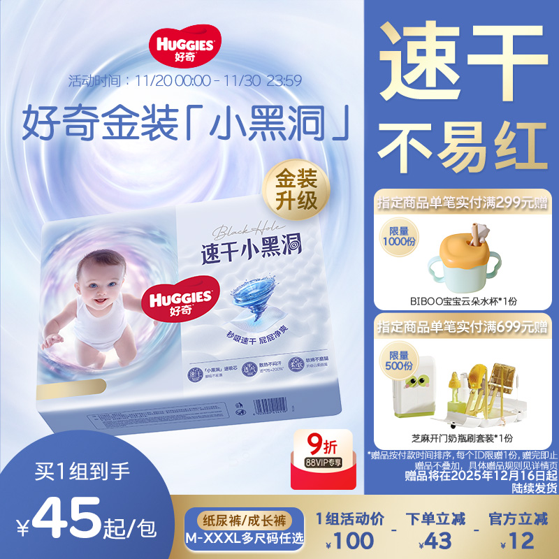 好奇金装小黑洞纸尿裤速干不易红