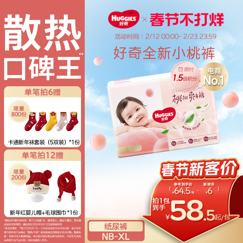 好奇小桃裤官方正品纸尿裤NB-XL码婴儿尿不湿散热透气亲肤超薄