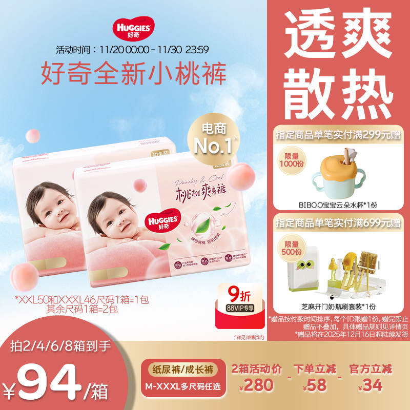 【爆款装】好奇官方铂金装小桃裤纸尿裤成长裤M-XXXL尿不湿正品