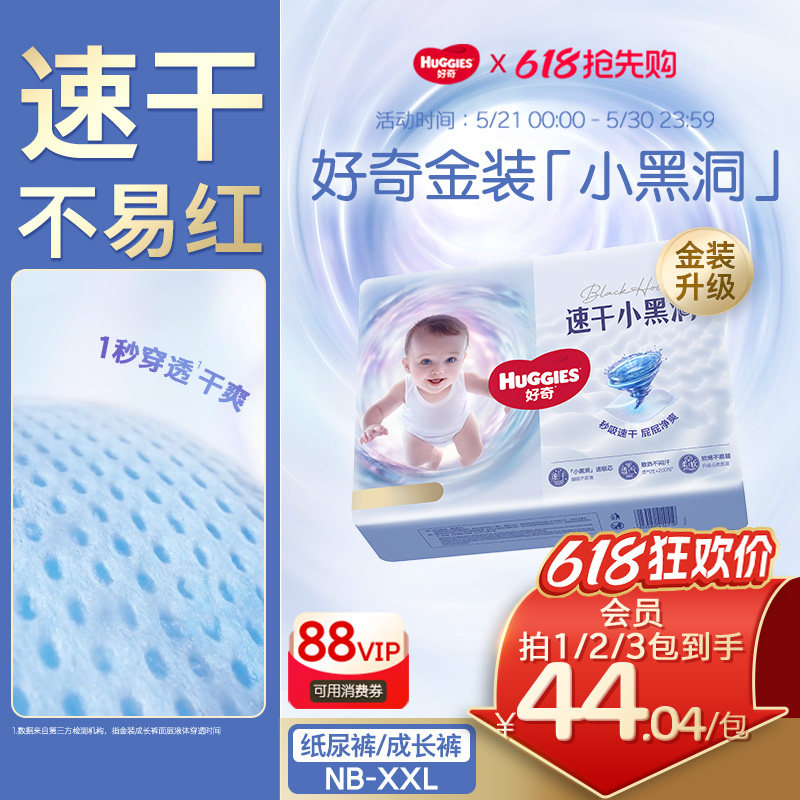 【爆款装】好奇金装纸尿裤成长裤NB-XXL婴儿速干不易红正品官方