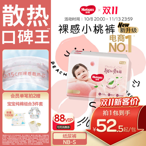 【散热口碑王】好奇小桃裤纸尿裤