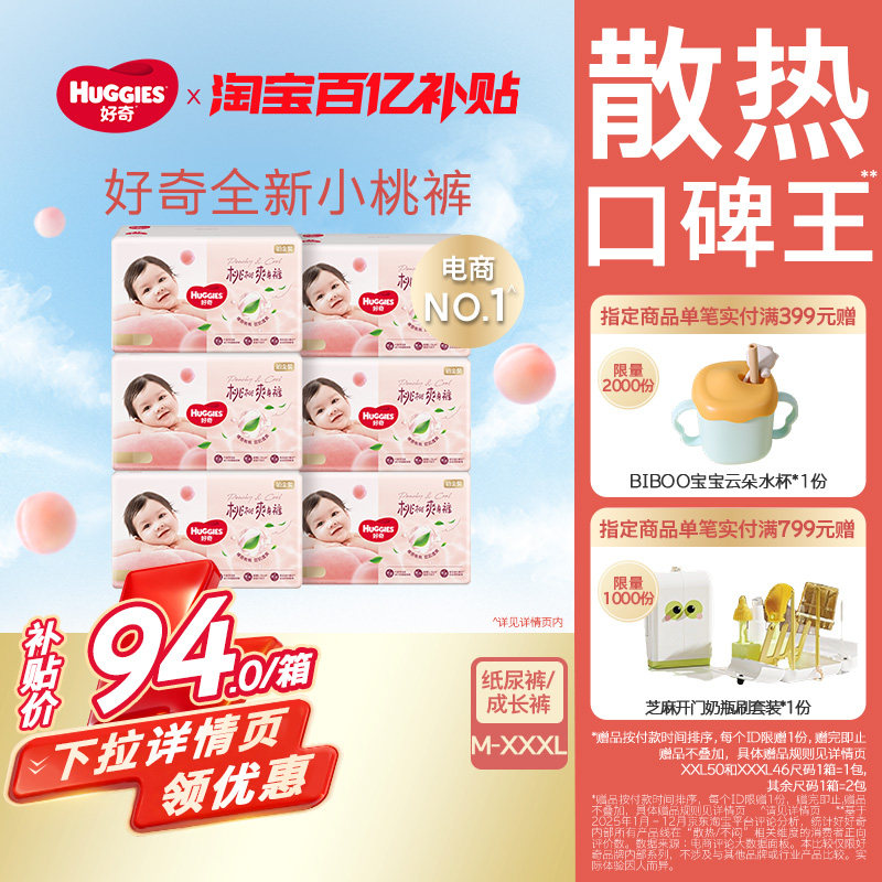 【爆款装】好奇官方铂金装纸尿裤拉拉裤M-XXXL婴儿尿不湿3箱装
