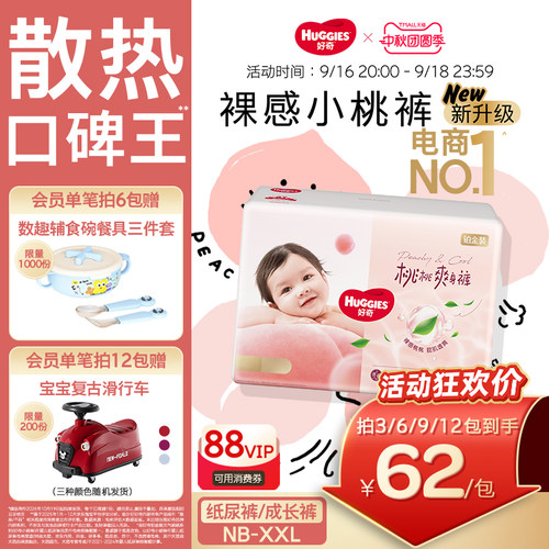 【散热口碑王】好奇小桃裤纸尿裤