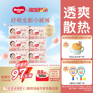 好奇官方铂金装 装 纸尿裤 成长裤 XXXL婴儿透爽散热小桃裤 爆款