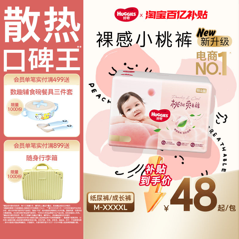 【百亿】好奇官方自营小桃裤纸尿裤M-4XL尿不湿透爽散热超薄透气
