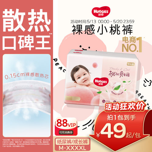 【散热口碑王】好奇小桃裤纸尿裤