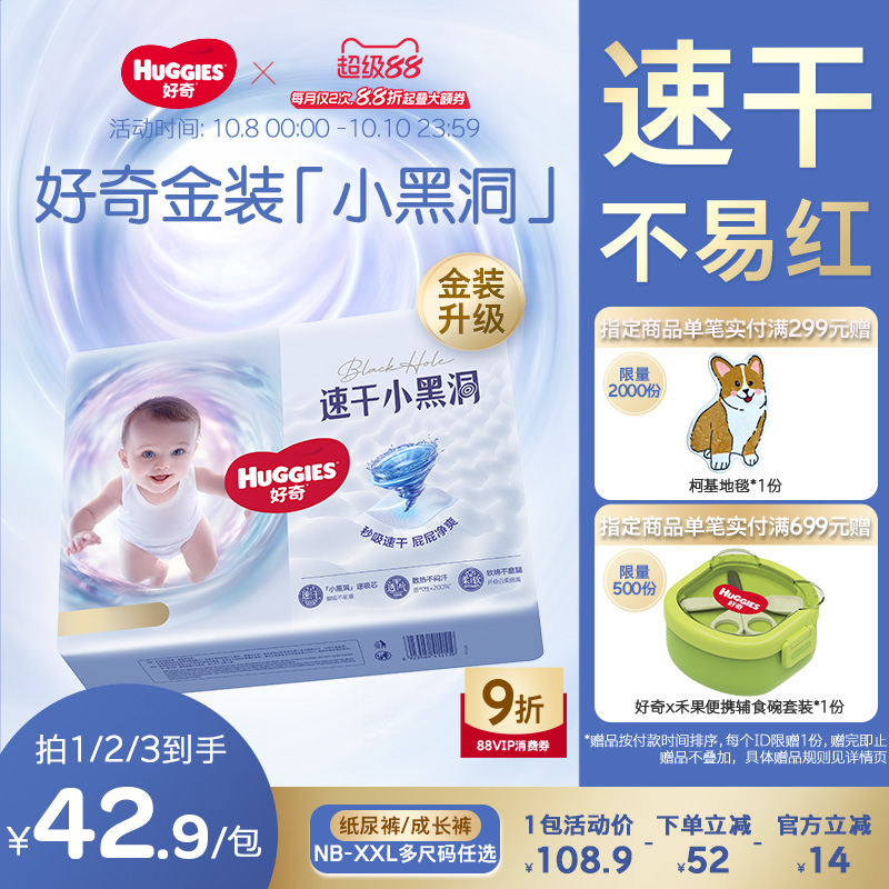 好奇金装速干不易红纸尿裤成长裤