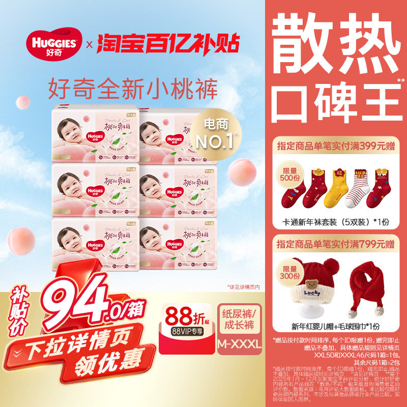 【爆款装】好奇官方铂金装纸尿裤拉拉裤M-XXXL婴儿尿不湿3箱装