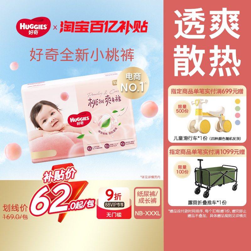 好奇铂金装婴儿纸尿裤NB-XXXL