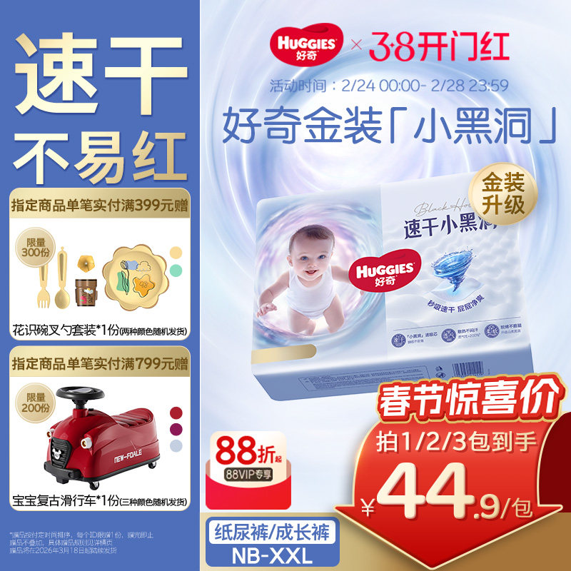 【爆款装】好奇金装纸尿裤成长裤NB-XXL婴儿速干不易红正品官方