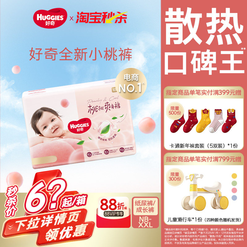 好奇小桃裤拉拉裤官方铂金装婴儿纸尿裤宝宝专用尿不湿超薄透气,婴童尿裤,纸尿裤正装,淘宝优惠券,粉丝福利购,淘宝优惠卷