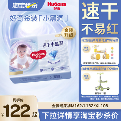 好奇金装纸尿裤M-XL速干不易红