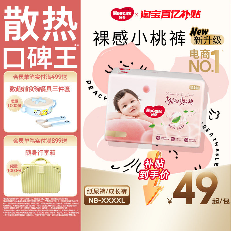 【百亿】好奇官方自营小桃裤纸尿裤拉拉裤NB-XXL超薄透气铂金装