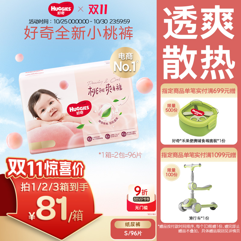 好奇官方铂金装纸尿裤S96