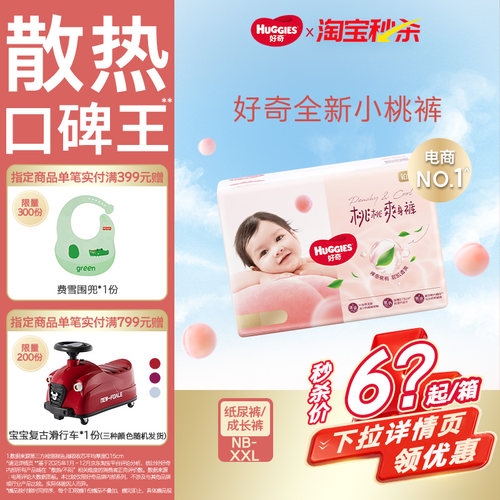 【散热口碑王】好奇小桃裤拉拉裤