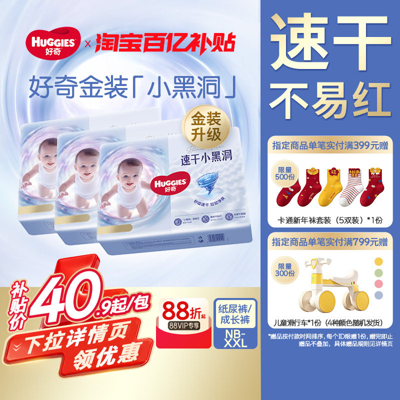 好奇金装纸尿裤拉拉裤NB-XXL婴儿尿不湿透气速干不易红正品3包装,婴童尿裤,拉拉裤/学步裤/成长裤正装,淘宝优惠券,粉丝福利购,淘宝优惠卷