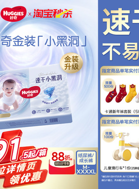好奇小黑洞拉拉裤金装婴儿纸尿裤官方宝宝专用透气尿不湿S-XXXXL