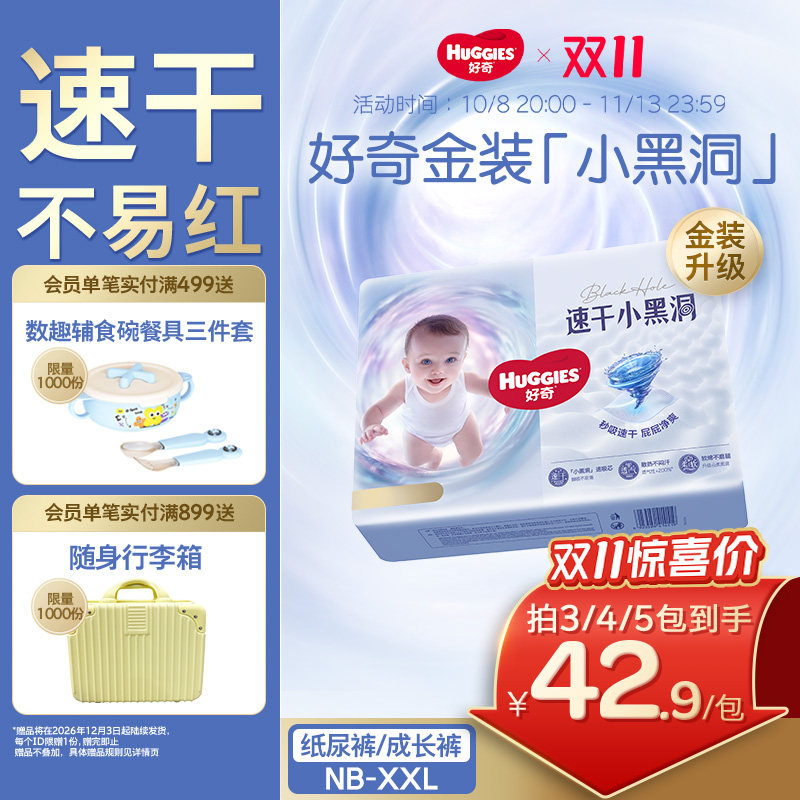 【速干不易红】好奇官方自营金装小黑洞婴儿纸尿裤拉拉裤NB-XXL