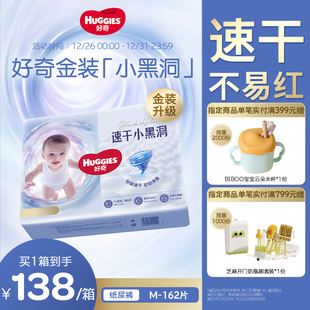 纸尿裤 好奇金装 M162片婴儿超薄速干不易红尿不湿官方 囤货装