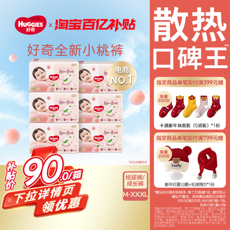 【爆款装】好奇官方铂金装纸尿裤拉拉裤M-XXXL婴儿尿不湿3箱装