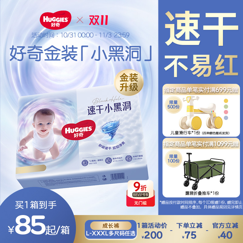 好奇金装速吸小黑洞成长裤L-XXXL婴儿速干不易红尿不湿正品官方