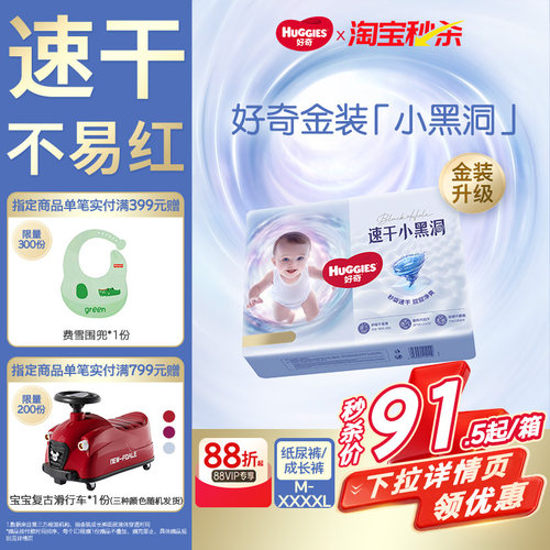 好奇官方小黑洞拉拉裤金装纸尿裤