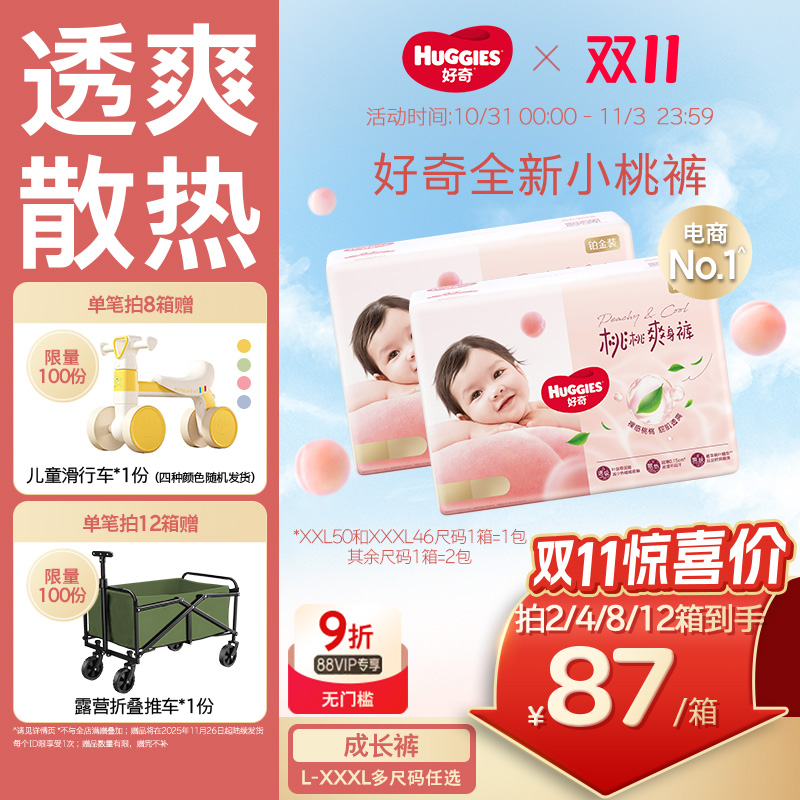 【爆款装】好奇官方铂金装小桃裤成长裤L-XXXL婴儿透爽散热尿不湿