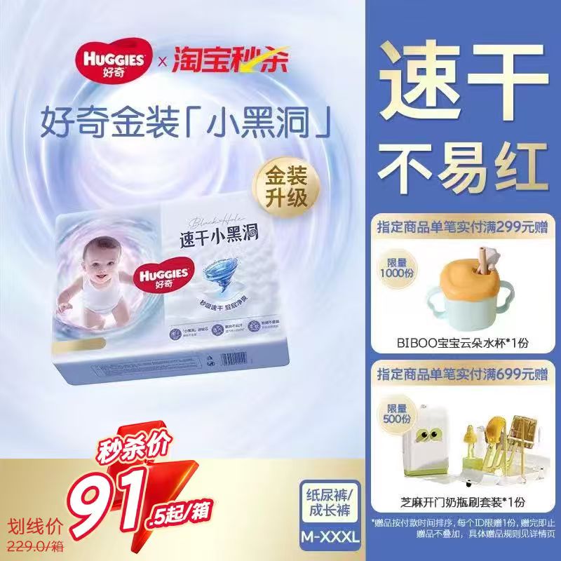 好奇金装小黑洞纸尿裤速干不易红