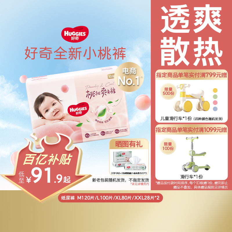 好奇铂金装婴儿纸尿裤M-XXL
